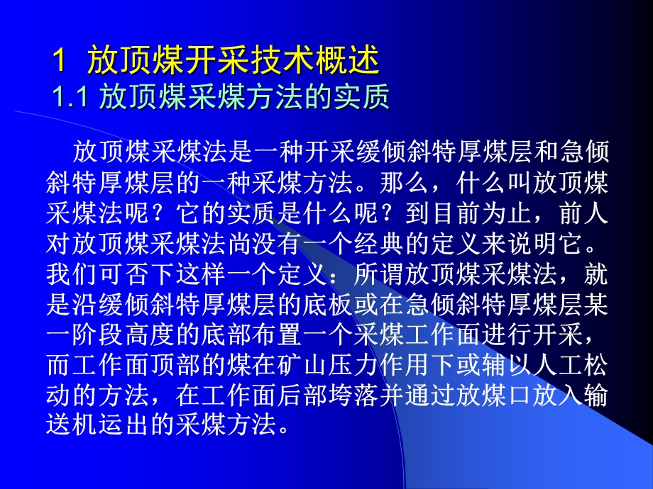 《放顶煤工艺技术》PPT课件.ppt_第3页