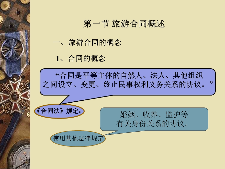 第五编旅游市场规制.ppt_第3页