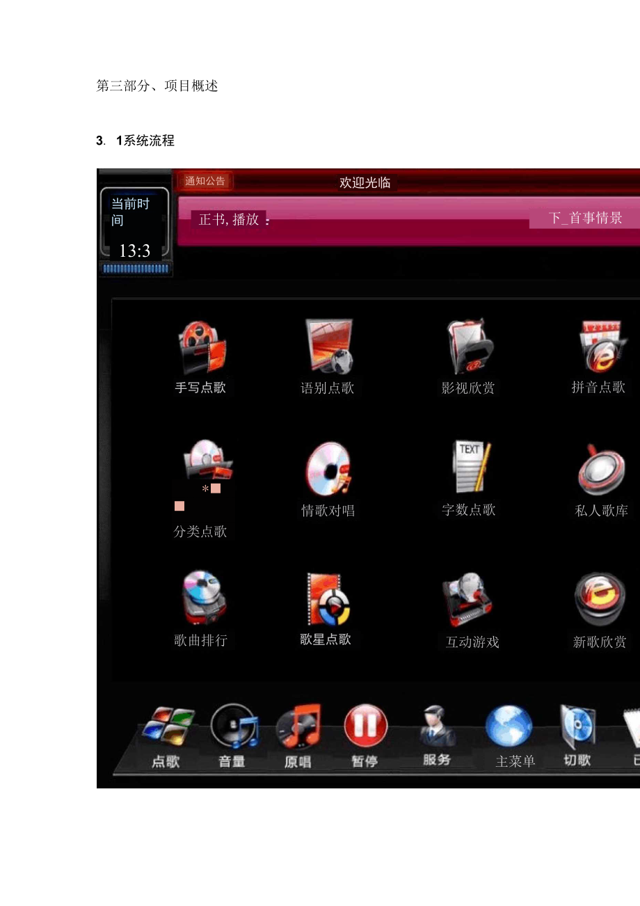 KTV点歌系统需求说明书.docx_第3页