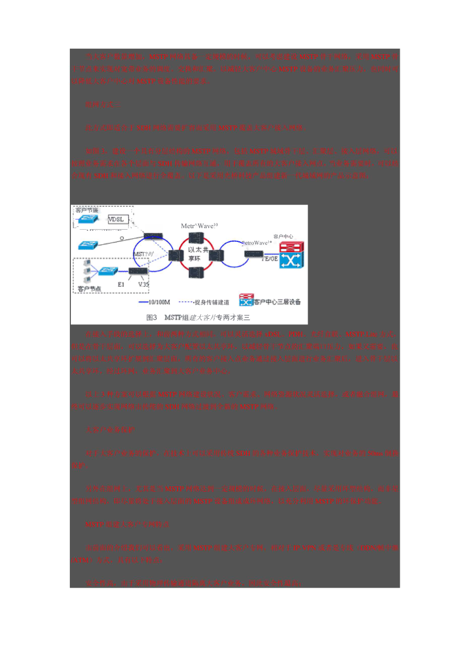 MSTP在组建大客户宽带专网中的应用.docx_第3页