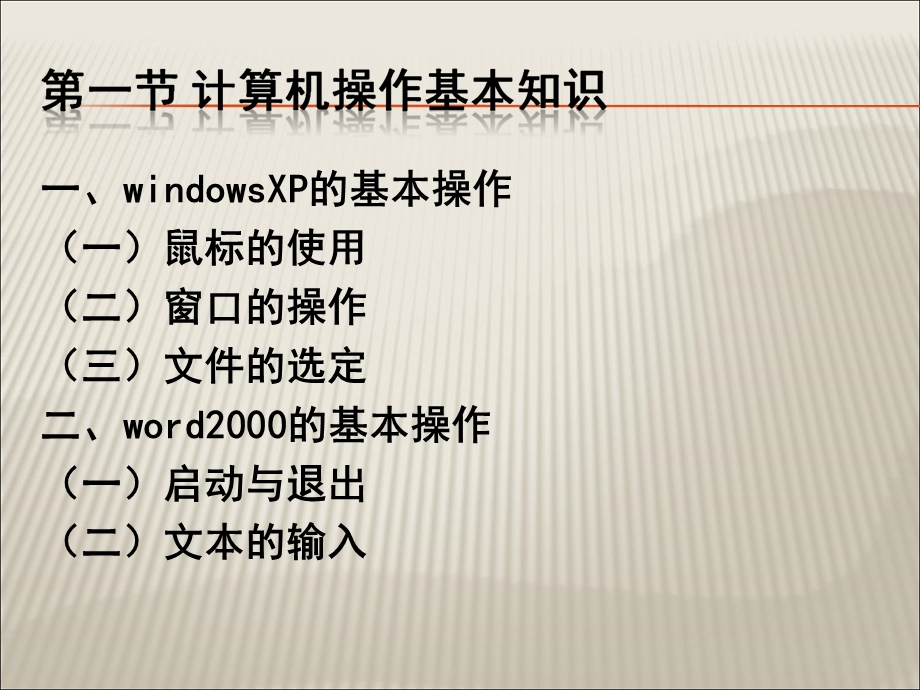 【教学课件】第八章计算机应用基本知识.ppt_第2页