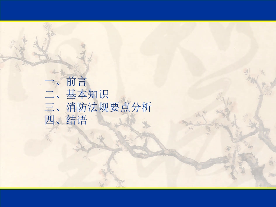 《修规消防要点》PPT课件.ppt_第2页