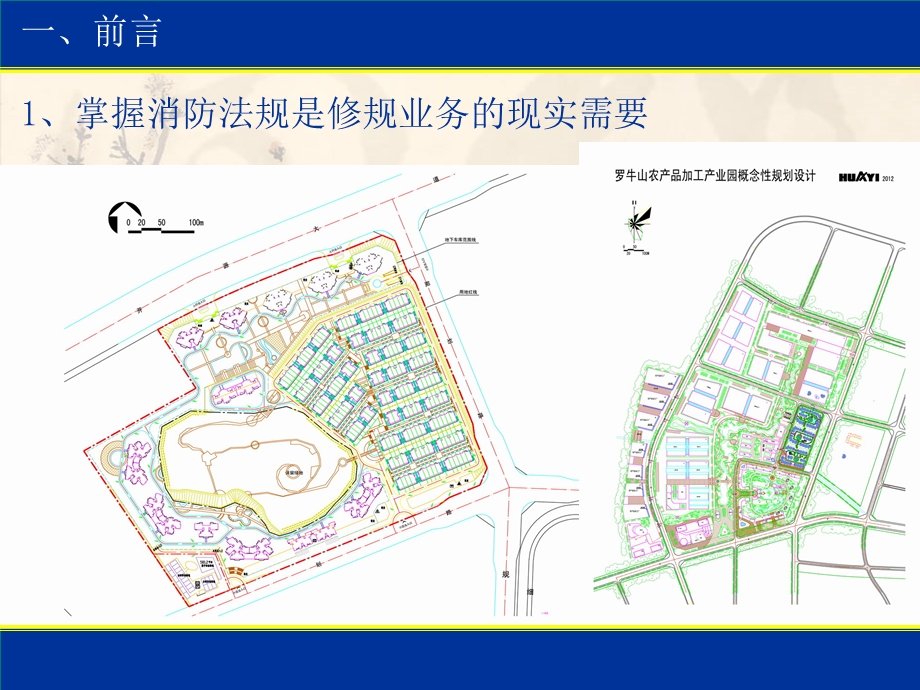 《修规消防要点》PPT课件.ppt_第3页