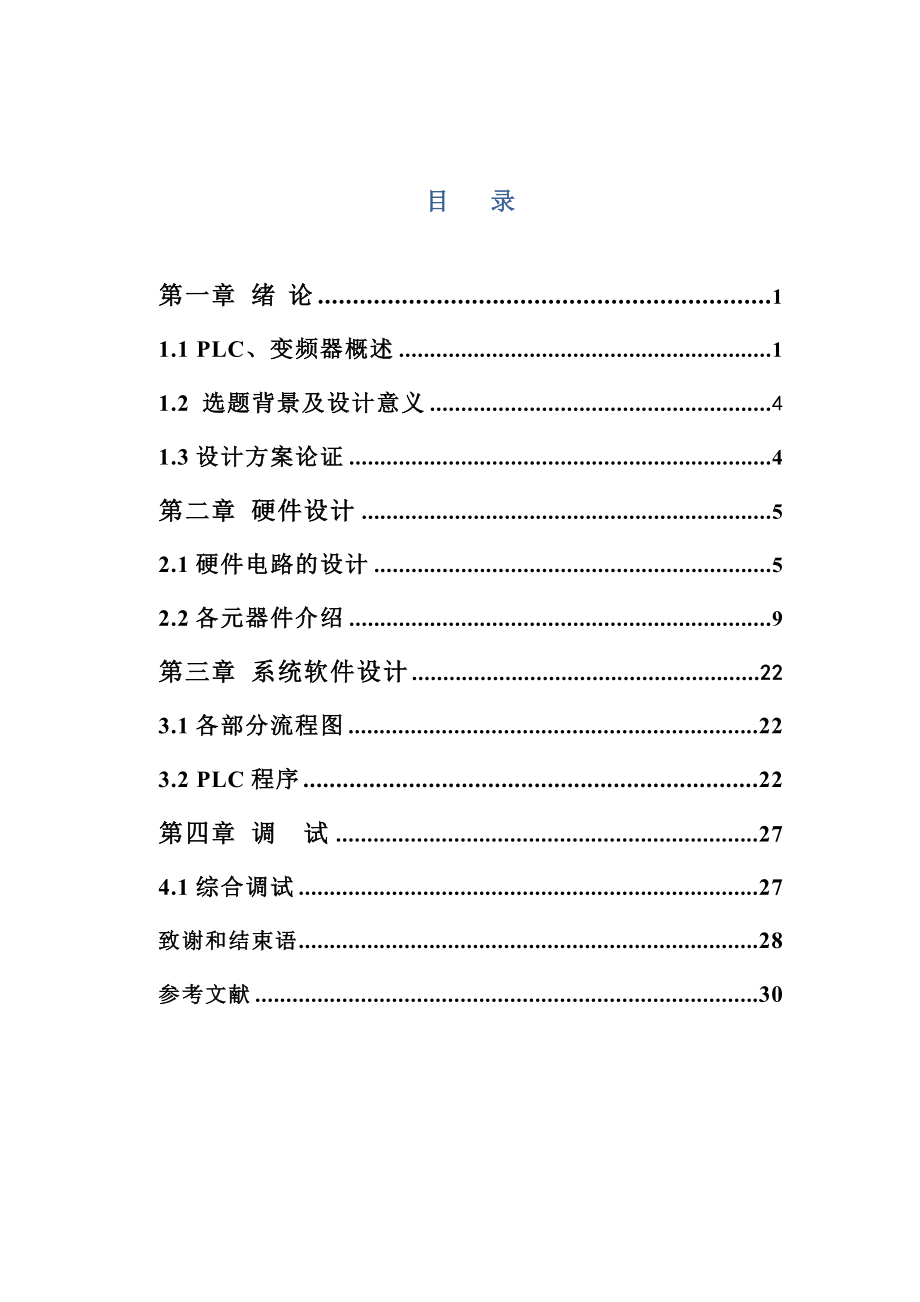 毕业设计论文小型运料移栽机设计.doc_第1页