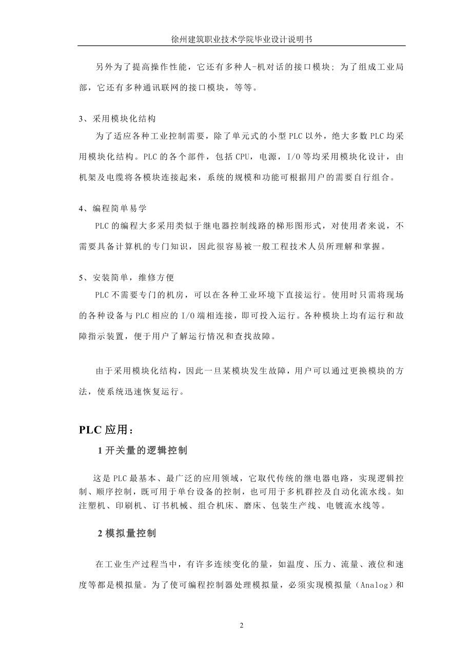 毕业设计论文小型运料移栽机设计.doc_第3页