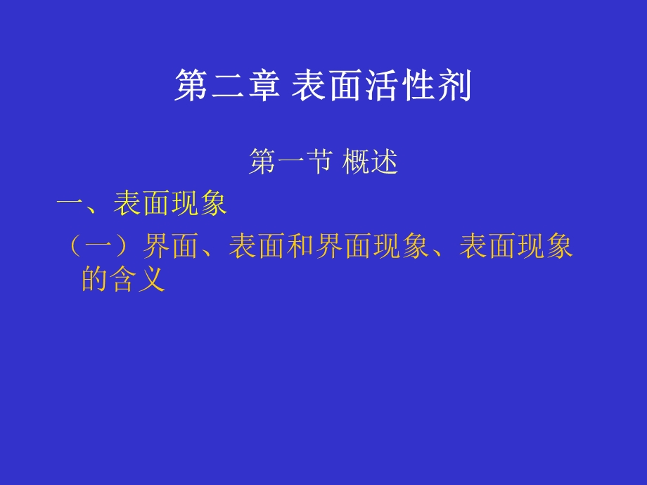 第二部分表面活剂.ppt_第2页