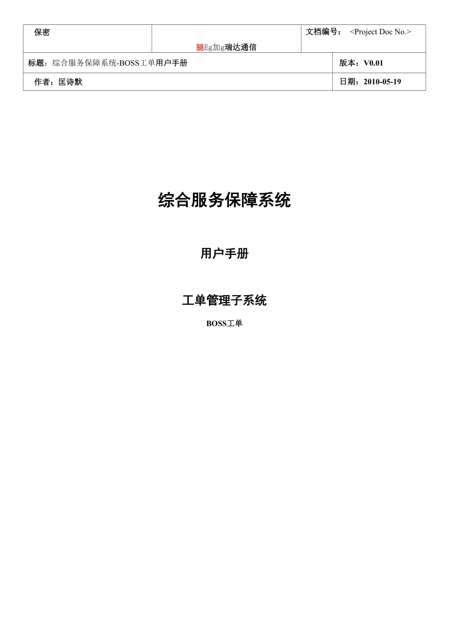 88服务保障系统.docx_第1页