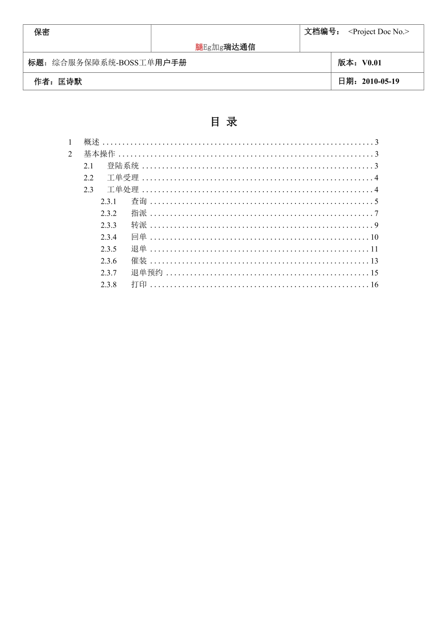 88服务保障系统.docx_第2页