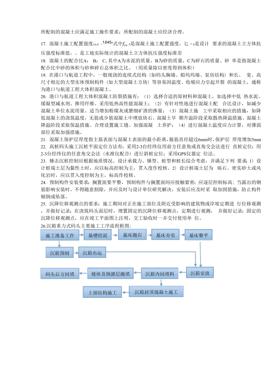 2021年一级建造师考试.docx_第2页