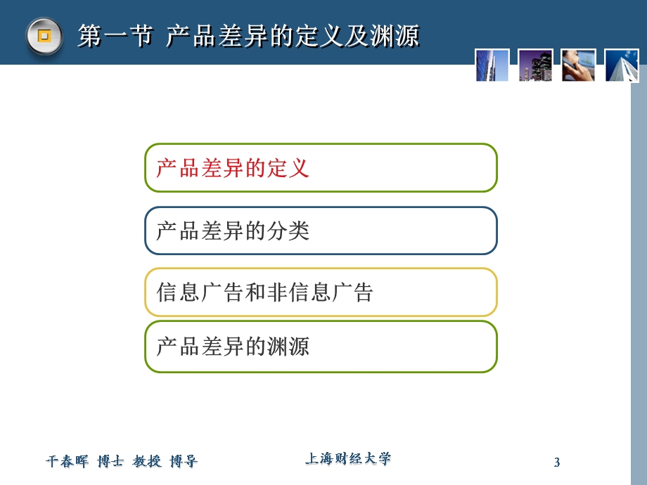 第二章产品差异.ppt_第3页