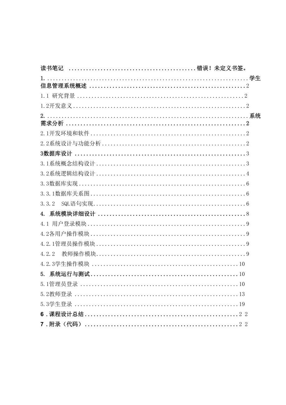 java学生管理系统.docx_第2页