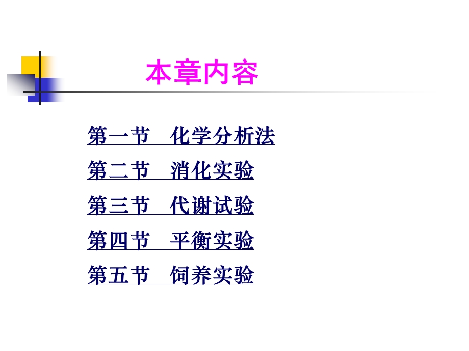 第十章动物营养研究方法.ppt_第2页