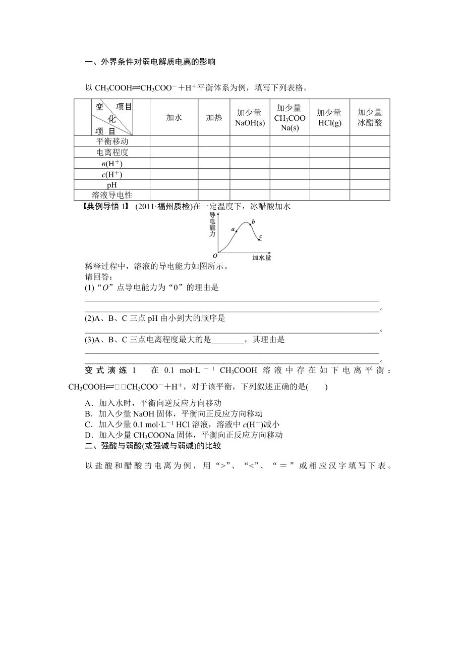 第十章第45学案弱电解质的电离平衡.doc_第3页