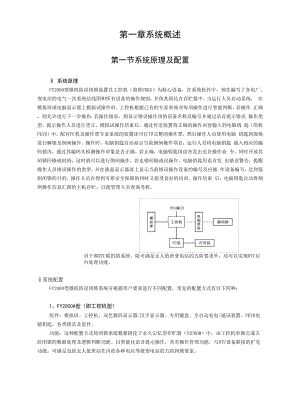 FY2000型微机防误闭锁装置用户使用手册.docx