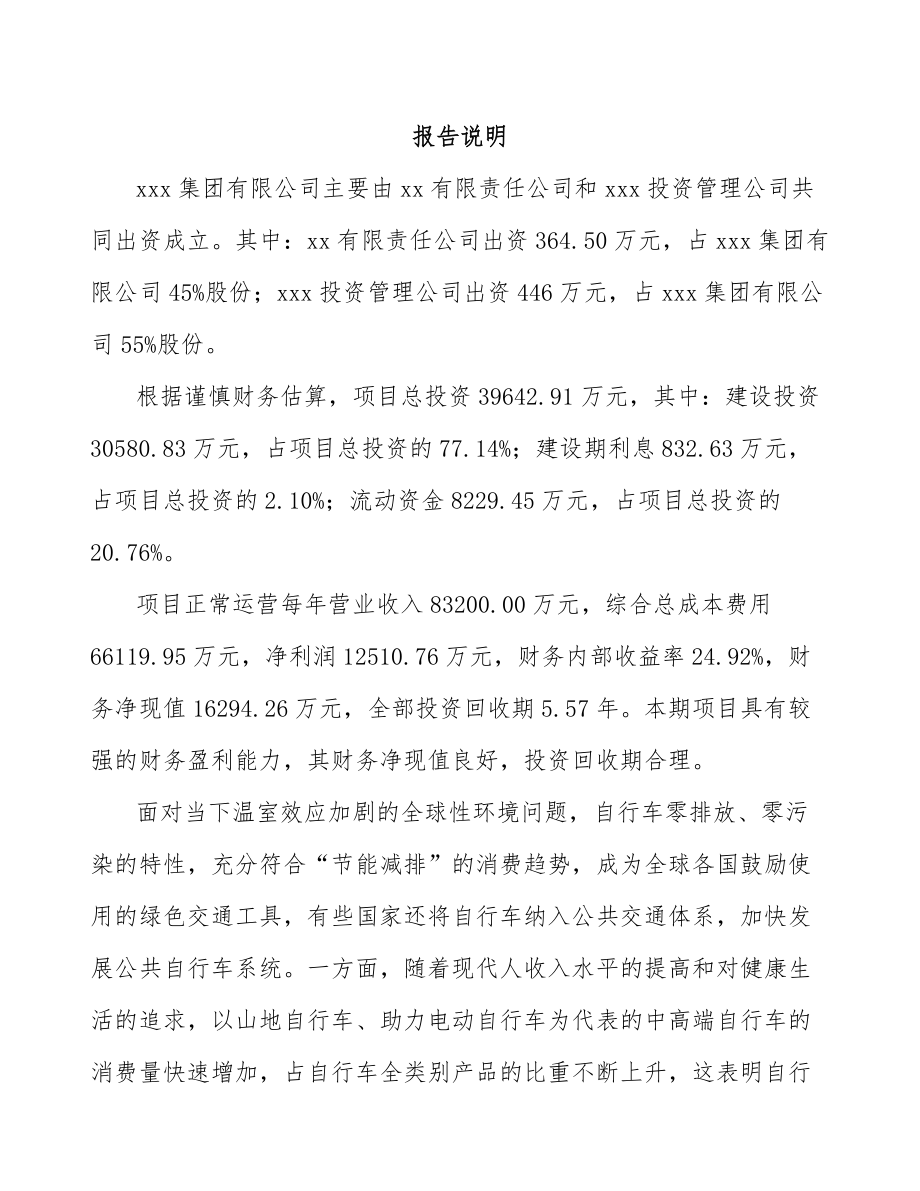 厦门关于成立自行车配件公司可行性研究报告.docx_第2页