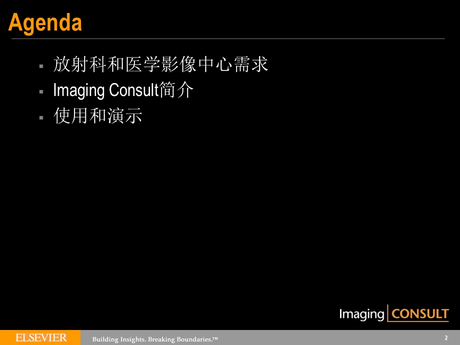 Imaging Consult临床影像诊断数据库.ppt_第2页