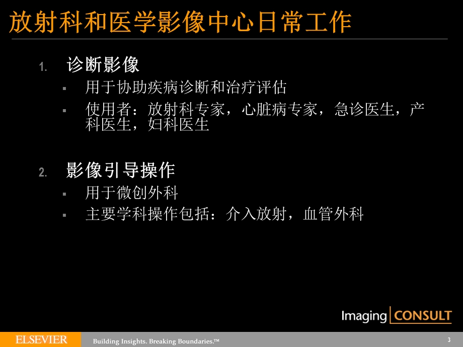 Imaging Consult临床影像诊断数据库.ppt_第3页