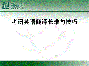 《考验翻译技巧》PPT课件.ppt