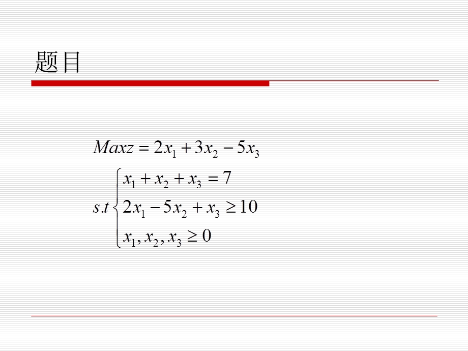 两阶段法(讲解).ppt_第2页