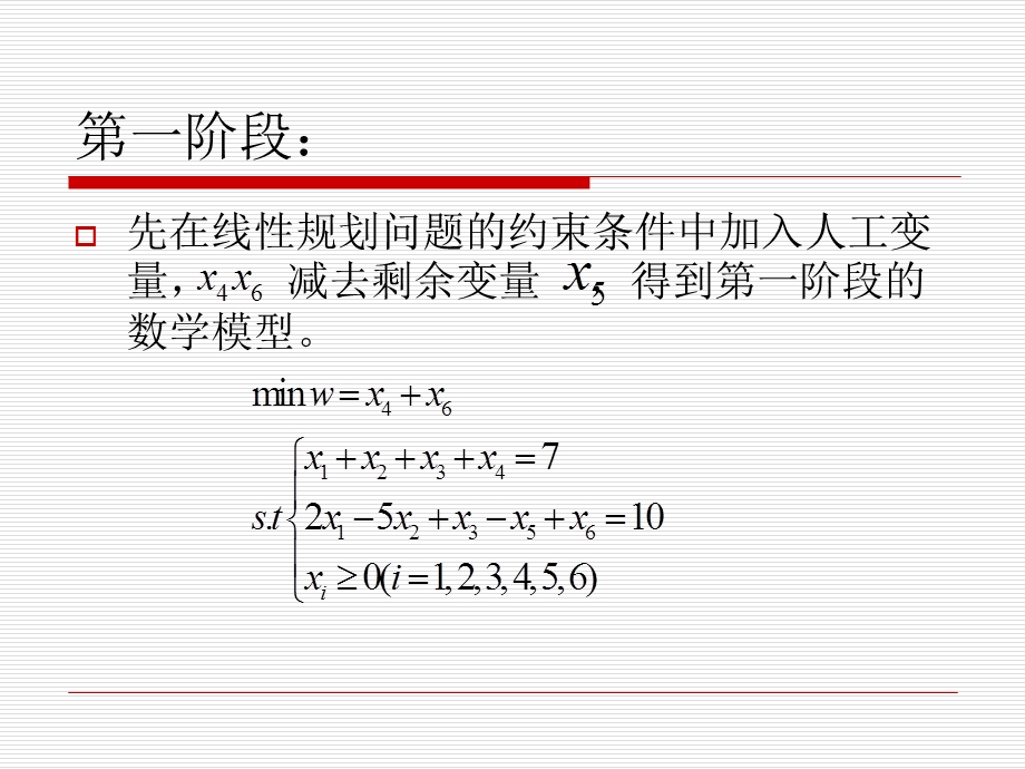 两阶段法(讲解).ppt_第3页