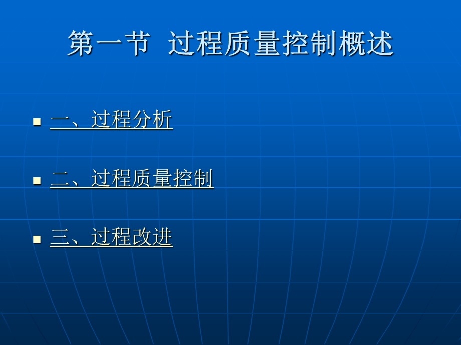 【教学课件】第七章饭店服务过程质量控制与管理.ppt_第2页