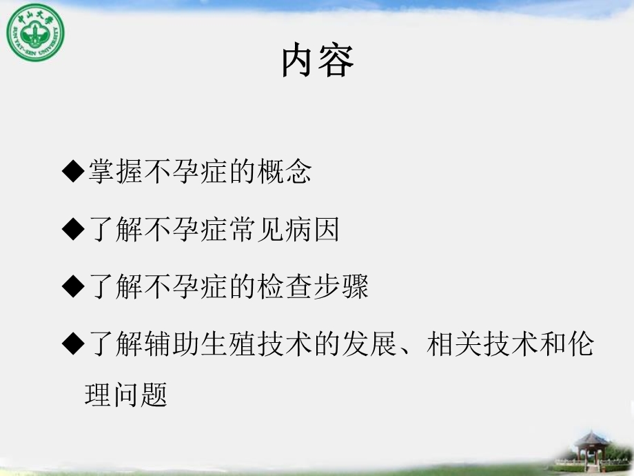 不孕与辅助生殖技术3学时.ppt_第2页