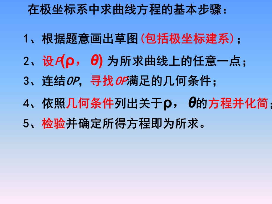 选修44第一讲简单曲线的极坐标方程2直线的极坐标方程ppt课件.ppt_第2页