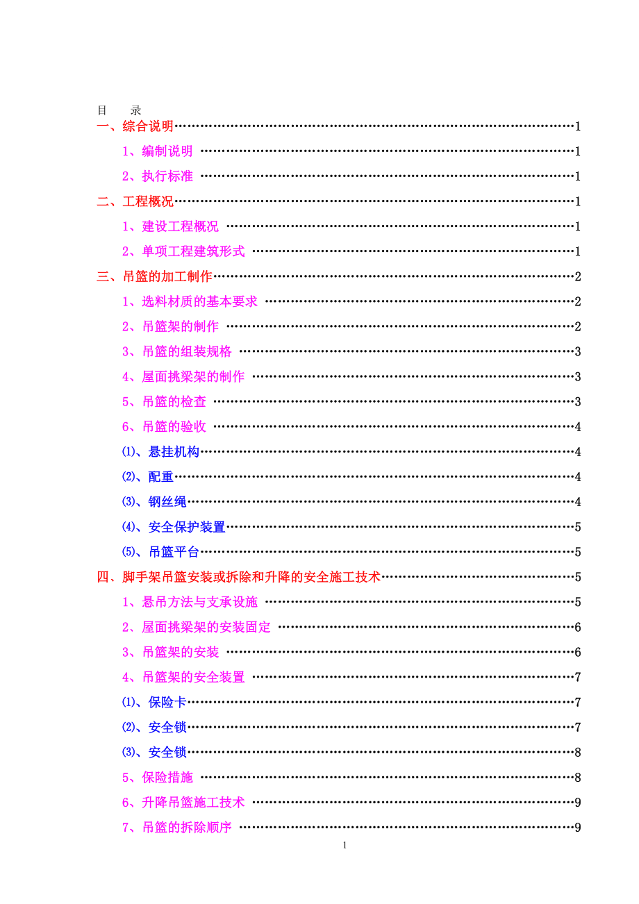 马边县马边红旗区工程外墙装饰吊篮脚手架专项施工方案.doc_第3页