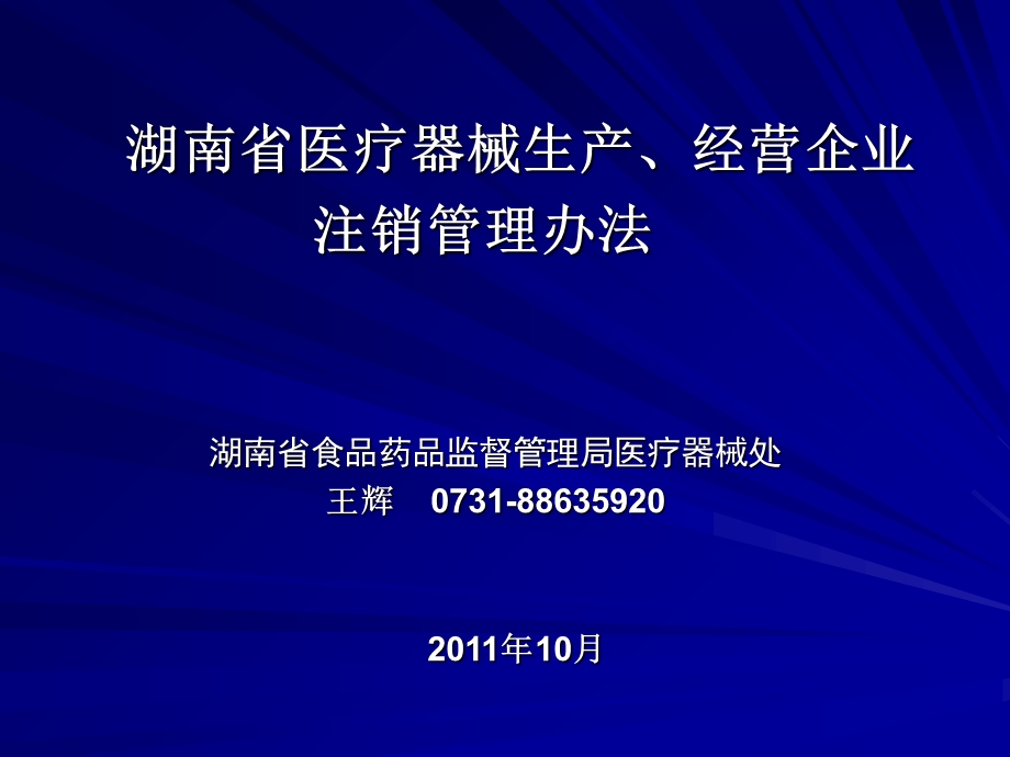 《退出管理办法培训》PPT课件.ppt_第1页