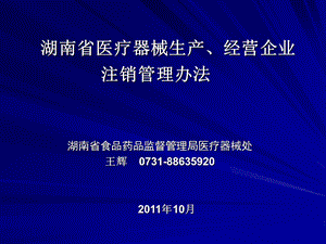 《退出管理办法培训》PPT课件.ppt