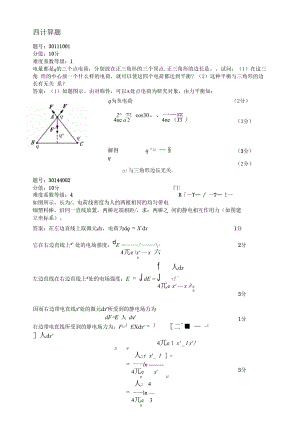 301库仑定律电场强度02.docx