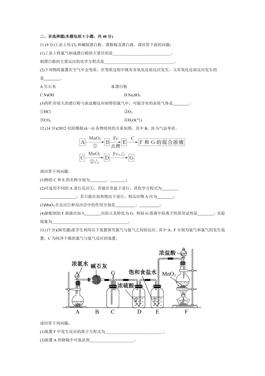 卤素的性质与应用习题及答案.doc_第3页