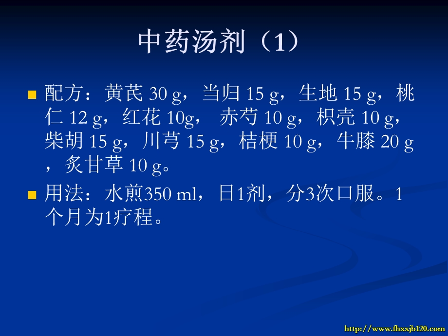 可用于肥厚型心肌病治疗的中药方剂和中成药.ppt_第3页