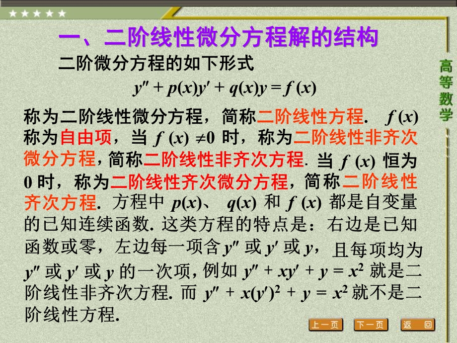 《阶次线性微分方程》PPT课件.ppt_第2页