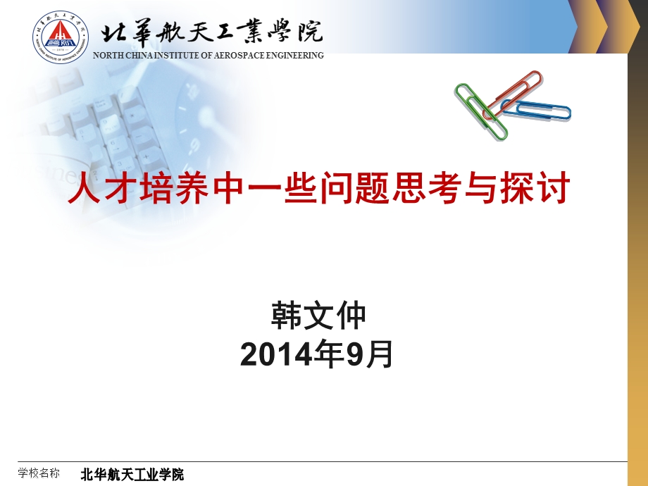 学校名称.ppt_第1页