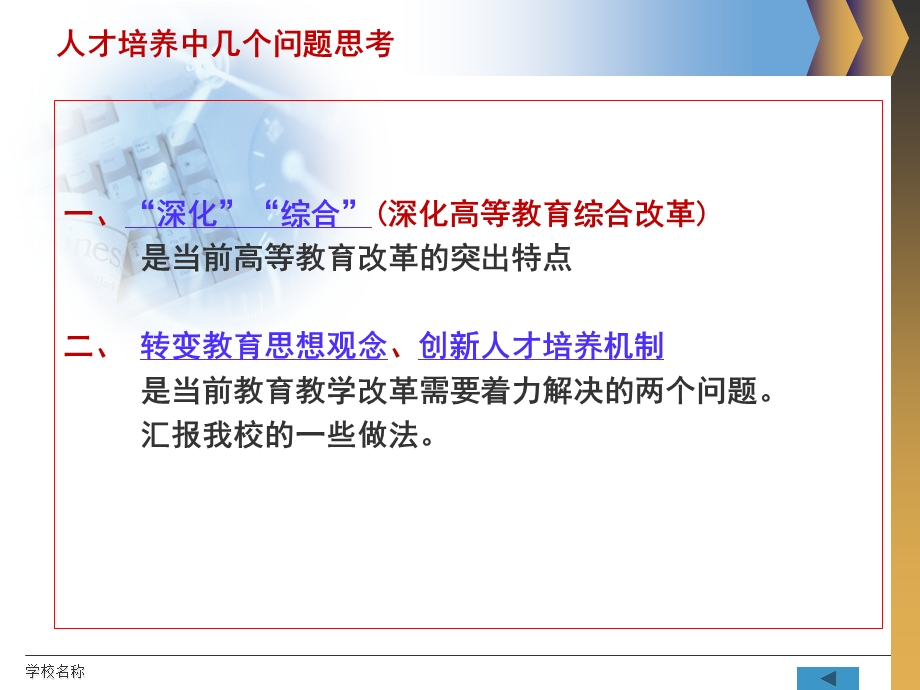 学校名称.ppt_第2页