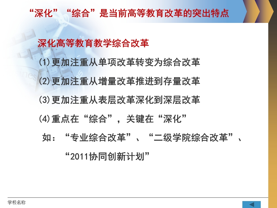 学校名称.ppt_第3页