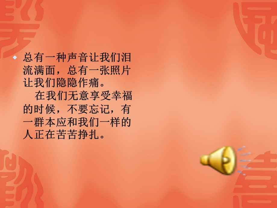 《让世界充满爱》ppt.ppt_第2页