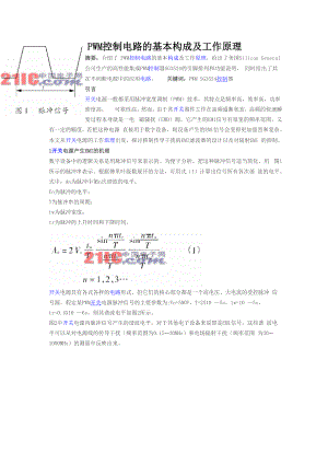 PWM控制电路的基本构成及工作原理.docx