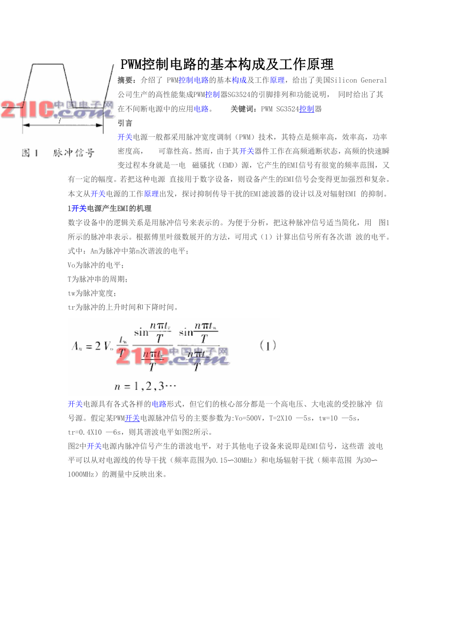 PWM控制电路的基本构成及工作原理.docx_第1页