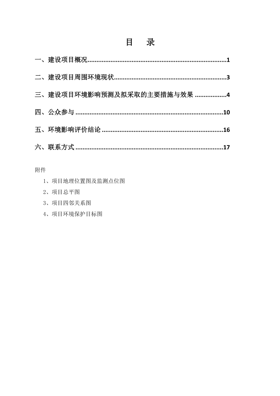 zh彬县煤炭有限责任公司下沟煤矿末煤洗选及跨河输煤栈桥工程环境影响报告书.doc_第2页