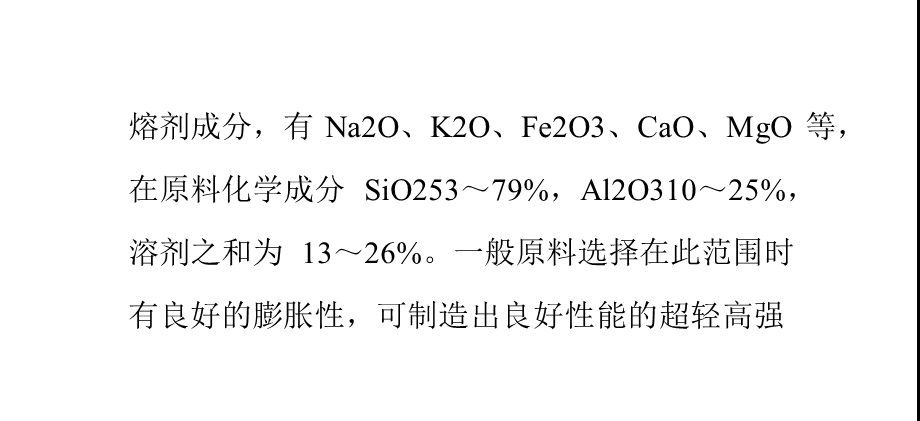 《陶粒生产工艺》PPT课件.ppt_第2页