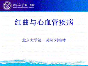 《红曲与心血管疾病》PPT课件.ppt