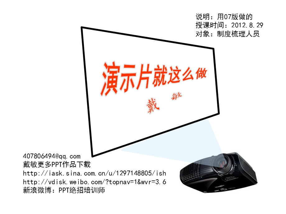 演示片就这么做.ppt_第1页