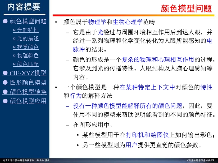 颜色表示模型.ppt_第2页