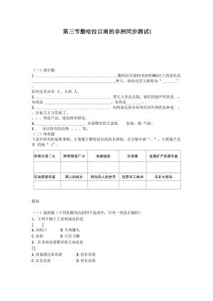 83撒哈拉以南非洲 每课一练10.docx