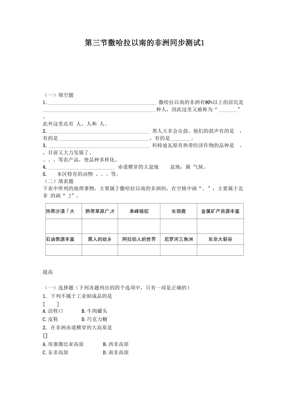 83撒哈拉以南非洲 每课一练10.docx_第1页