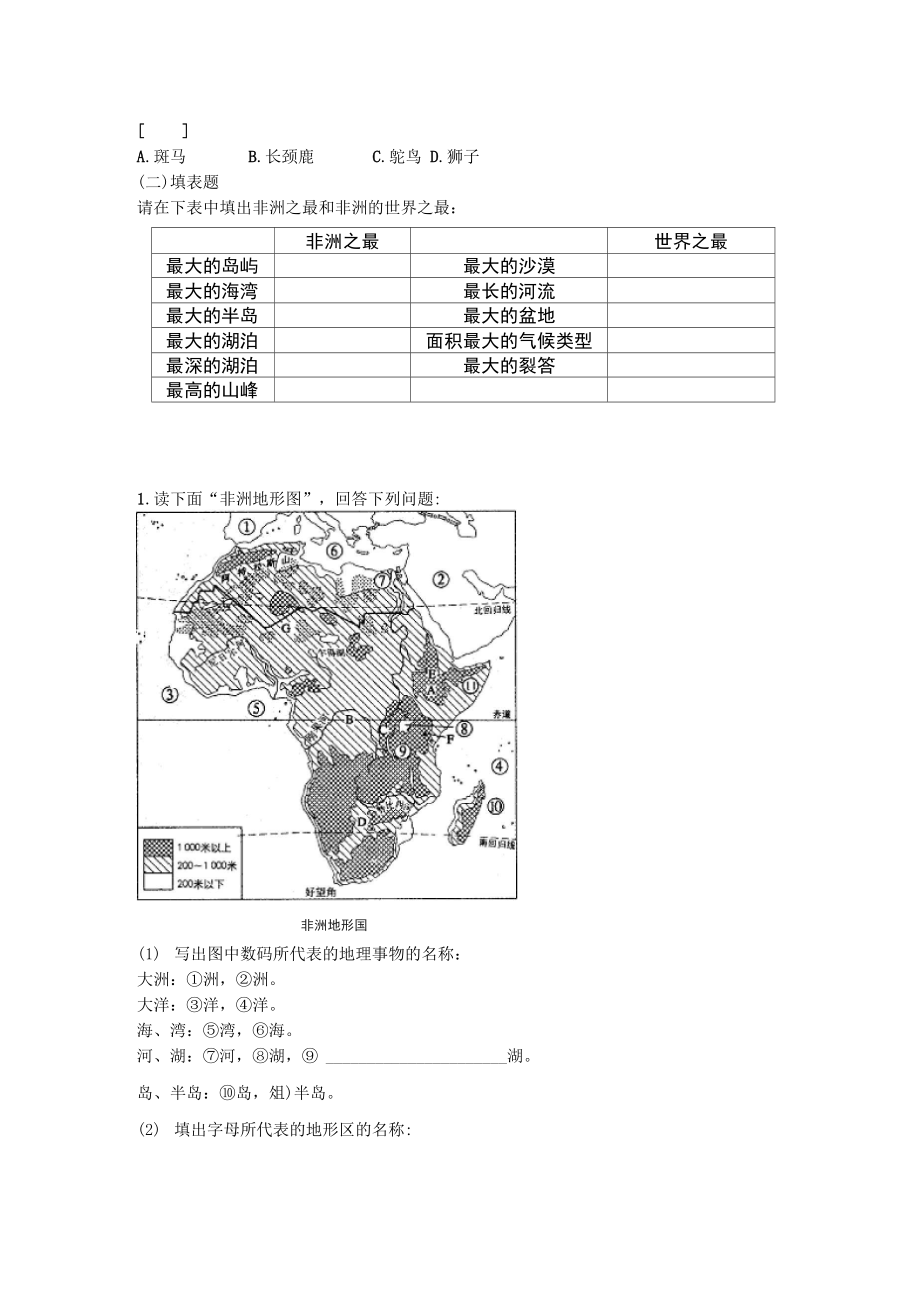 83撒哈拉以南非洲 每课一练10.docx_第3页