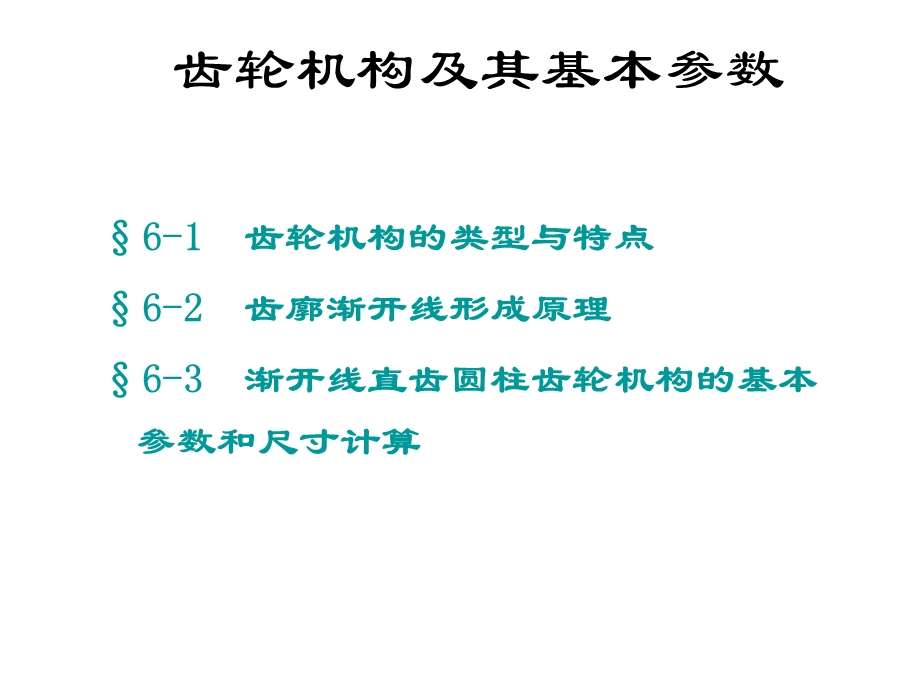 《齿轮基本参数》PPT课件.ppt_第2页