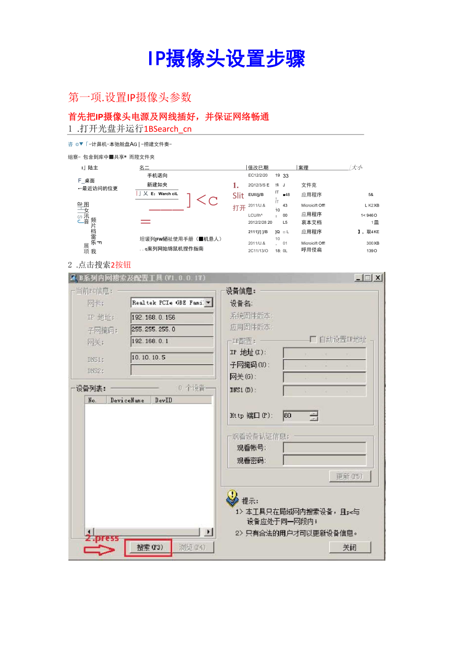 IP摄像头设置步骤.docx_第1页